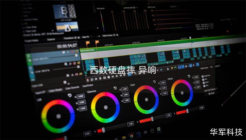 西數硬盤摔 異響